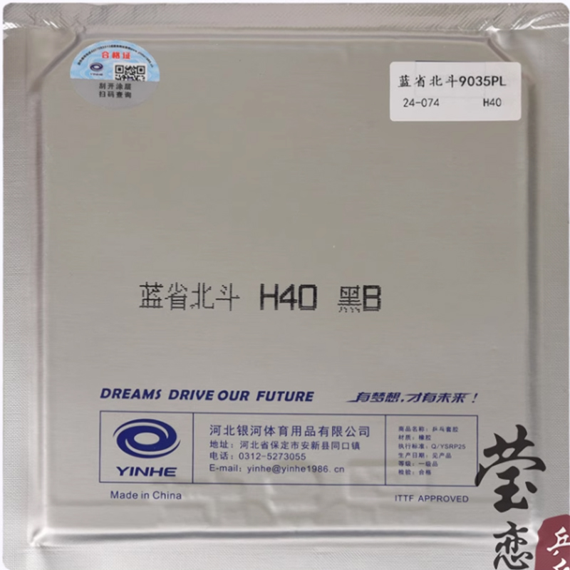 Original Yinhe Big Dipper V Ta - Table Tennis Rubber review and price